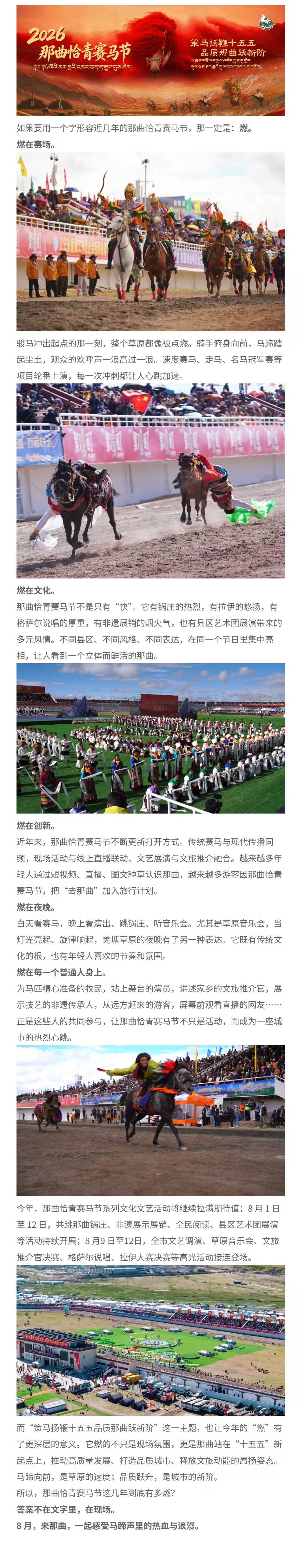 那曲恰青赛马节这几年有多燃?